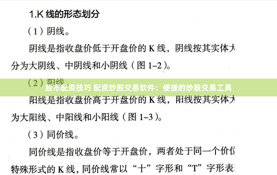 股市配资技巧 配资炒股交易软件：便捷的炒股交易工具