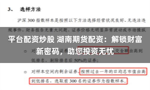 平台配资炒股 湖南期货配资：解锁财富新密码，助您投资无忧